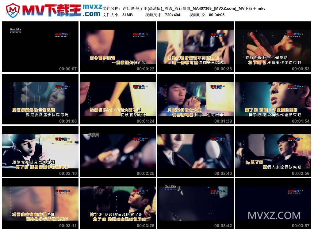 许廷铿-算了吧(高清版)_粤语_流行歌曲_MA407369